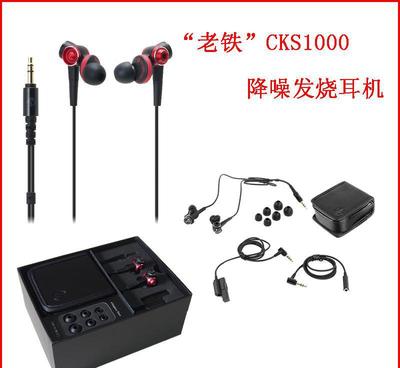 【耳機(jī)批發(fā)老鐵CKS1000重低音耳機(jī) DIY發(fā)燒手機(jī)耳機(jī) 動】價(jià)格_廠家_圖片 -