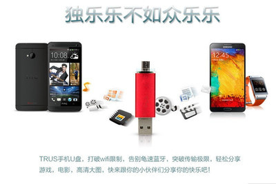 【最新上市產品 手機U盤 既插手機既用.廠家批發(fā)】價格,廠家,圖片,U盤,深圳市福田區(qū)陳成文電子經營部-