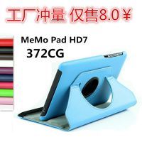【華碩MemoPad HD7 ME372CG保護套360度荔枝紋旋轉(zhuǎn)皮套ME372保護套圖片】華碩MemoPad HD7 ME372CG保護套360度荔枝紋旋轉(zhuǎn)皮套ME372保護套 - 深圳市福田區(qū)馬輝電子產(chǎn)品批發(fā)部
